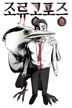 Ornithophobia cover