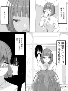 Yuurei ga Mieru Onnanoko cover
