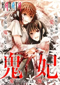 The Demon Bride: “I Love You” Are Frightening Words cover