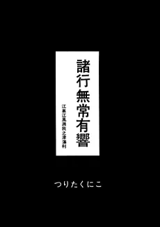 Shogyou Mujou Yuukyou: SF Manga no Tsumori cover