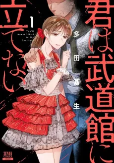 Kimi wa Budokan ni Tatenai cover
