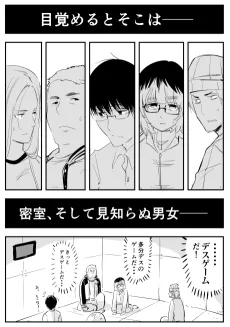 Death Game Hajimaru cover