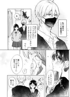 Muhyoujouna Kare to Mukuchina Kanojo cover
