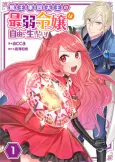 Maou-gun Shitennou no Saijaku Reijou wa Jiyuu ni Ikitai! cover