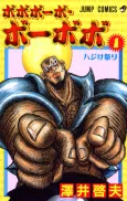 Bobobo-bo Bo-bobo cover