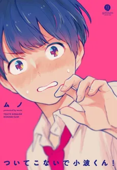 Tsuite Konai de Konami-kun! cover