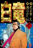 Hakuryuu cover