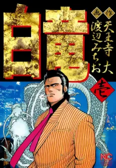 Hakuryuu cover