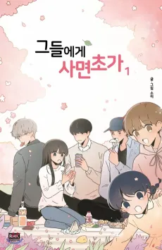 Geudeurege Samyeonchoga cover