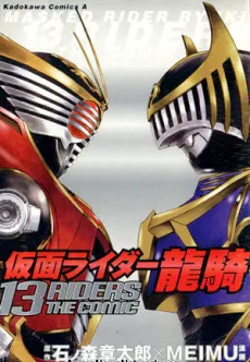 Kamen Rider Ryuki: 13 RIDERS THE COMIC cover