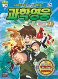 Ben 10 Gwahagyeongung cover