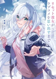 Reset Kanojo ga Lovecome wo Omoidasu made cover