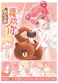 Wo Cai Buhui Xihuan Ni cover