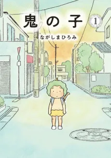 Oni no Ko cover