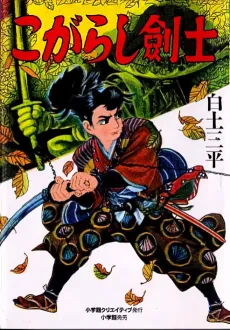 Kogarashi Kenshi cover