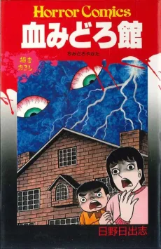 Chimidoro Yakata cover