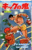 Kick no Oni cover