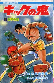 Kick no Oni cover