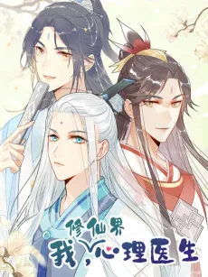 Wo, Xiuxianjie Xinli Yisheng cover