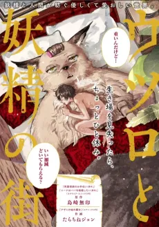 Utsuro to Yousei no Machi cover