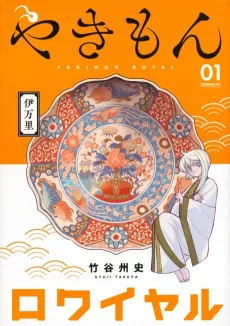 Yakimon Royale cover