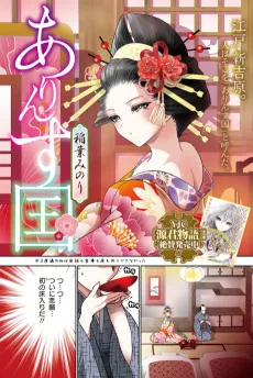 Arinsu Kuni cover