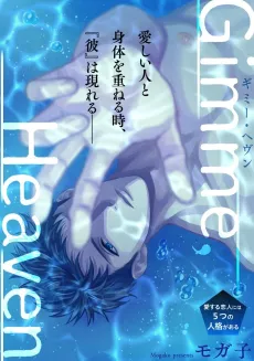 Gimme, Heaven cover