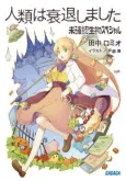 Jinrui wa Suitai Shimashita: Mikakunin Seibutsu Special cover