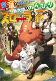 Hen na Ryuu to Moto Yuusha Party Zatsuyougakari, Shintairiku de Nonbiri Slow Life cover