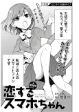 Koisuru Sumaho-chan cover