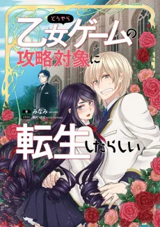 Douyara Otome Game no Kouryaku Taishou ni Tensei Shita Rashii cover