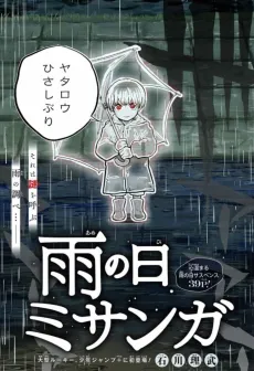 Ame no Hi Misanga cover