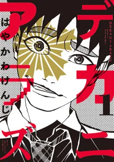 Deka ni Arazu cover