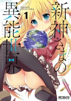 Aragami-sama no Inou Sekai cover