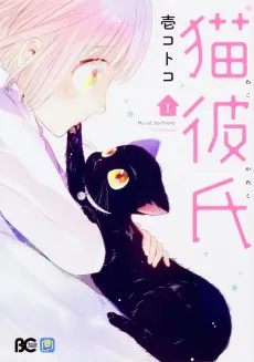 Neko Kareshi cover
