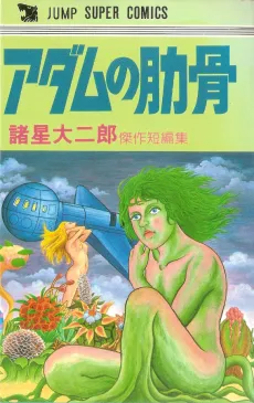Adam no Rokkotsu cover