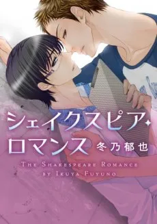 Shakespeare Romance cover