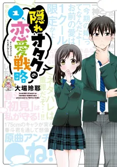 Kakure Otaku no Renai Senryaku cover