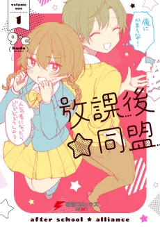 Houkago☆Doumei cover