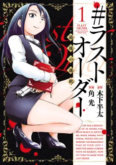 #Last Order: Saigo no Sentaku cover