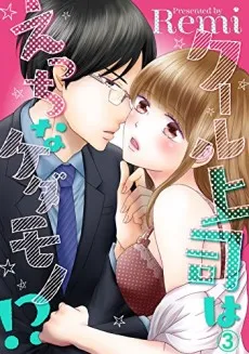 My Cool Boss Is a Beast in Bed!? cover