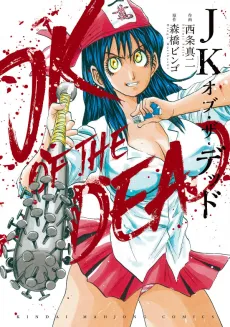 JK of the Dead cover