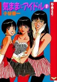Kimama ni Idol cover