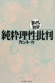 Critique of Pure Reason cover