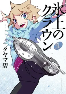 Hyoujou no Crown cover