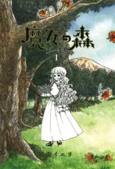 Majo no Mori cover