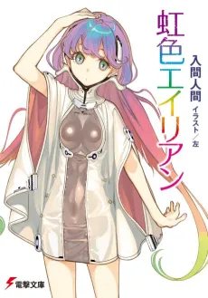 Nijiiro Alien cover