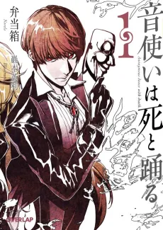 Ototsukai wa Shi to Odoru cover