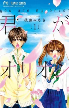 Kimi ga Orion cover