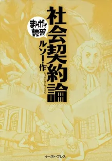 Shakai Keiyakuron cover